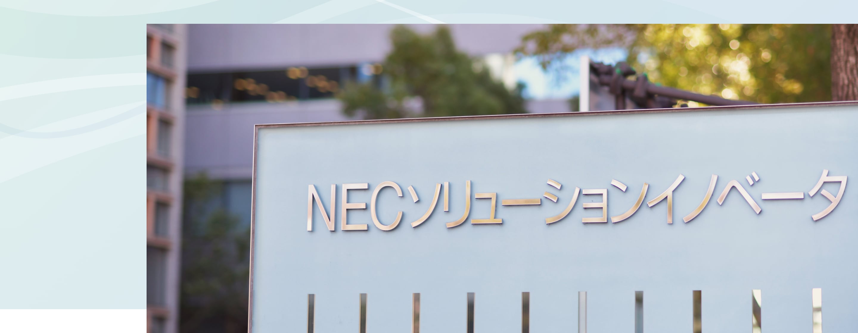Nec ソリューション イノベータ 選考: Necソリューションイノベータ 新卒 – RKQMS