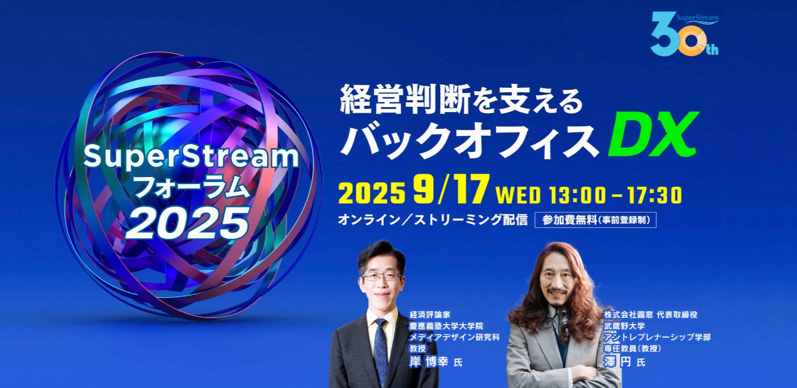 NECソリューションイノベータがパネルディスカッションと講演で