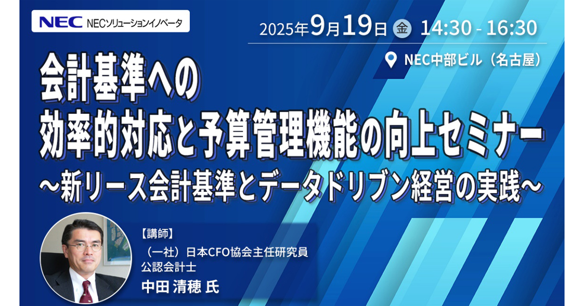 IFRS徹底解説が大好評の中田清穂氏による 会計基準への効率的対応と