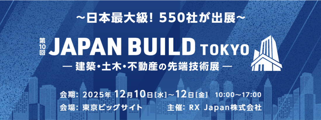 【第10回】JAPAN BUILD TOKYO-建築・土木・不動産の先端技術展-【第5回】建設DX展: イベント・セミナー | NECソリ ...