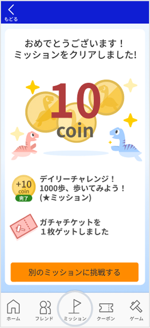 健康ミッションアプリ