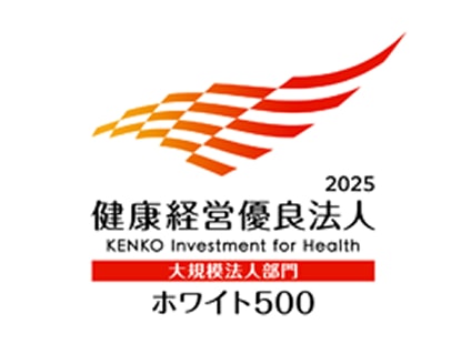 健康経営優良法人ホワイト500