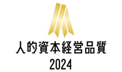 人的資本経営品質ゴールド