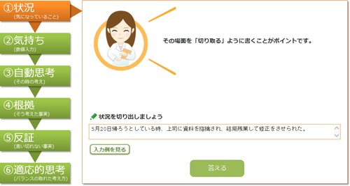 セルフケアの画面イメージ