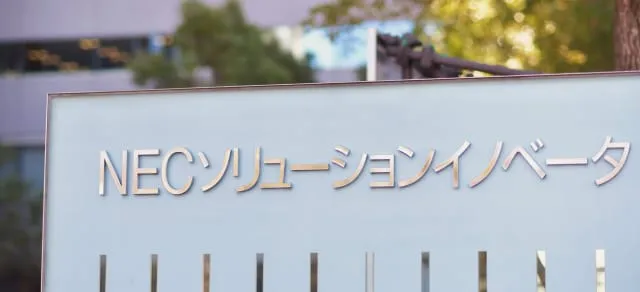 3分でわかるNECソリューションイノベータ