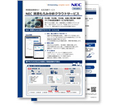 NECもろみ分析クラウド リーフレット