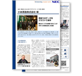 小林酒造様 導入事例