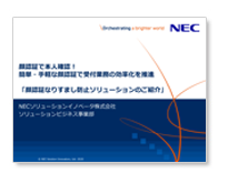 6. 顔認証で本人確認！簡単・手軽な顔認証で受付業務の効率化を推進