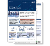 ConforMeeting製品ご紹介資料