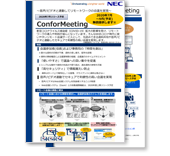ConforMeeting 新型コロナウイルス感染症(COVID-19)対策 リーフレット
