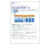 Windows組込技術支援サービス