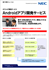 設計 開発ソリューション 組込みソリューション Necソリューションイノベータ