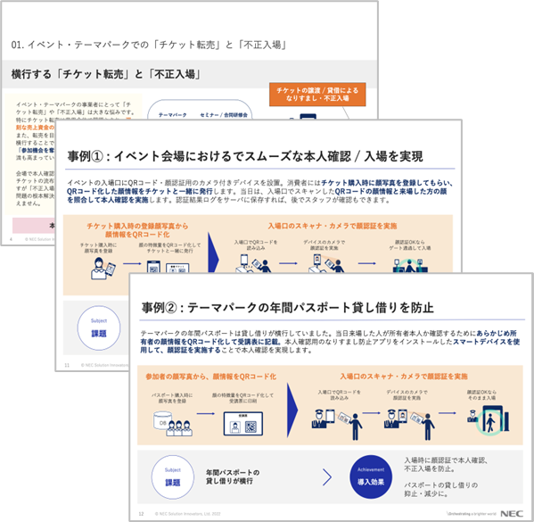 横行する「チケット転売」と「不正入場」