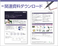 関連資料ダウンロード