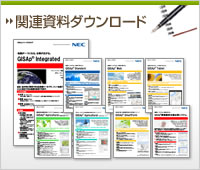 関連資料ダウンロード