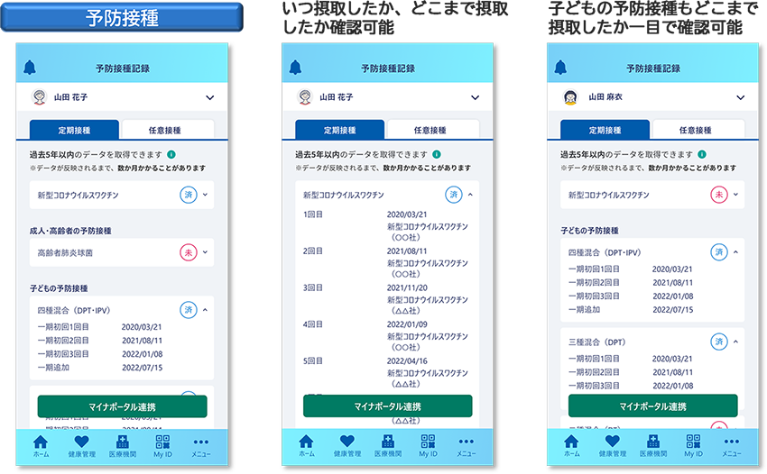 予防接種記録画面