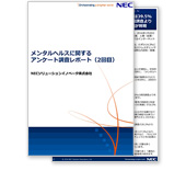 メンタルヘルスに関する アンケート調査レポート（2回目）