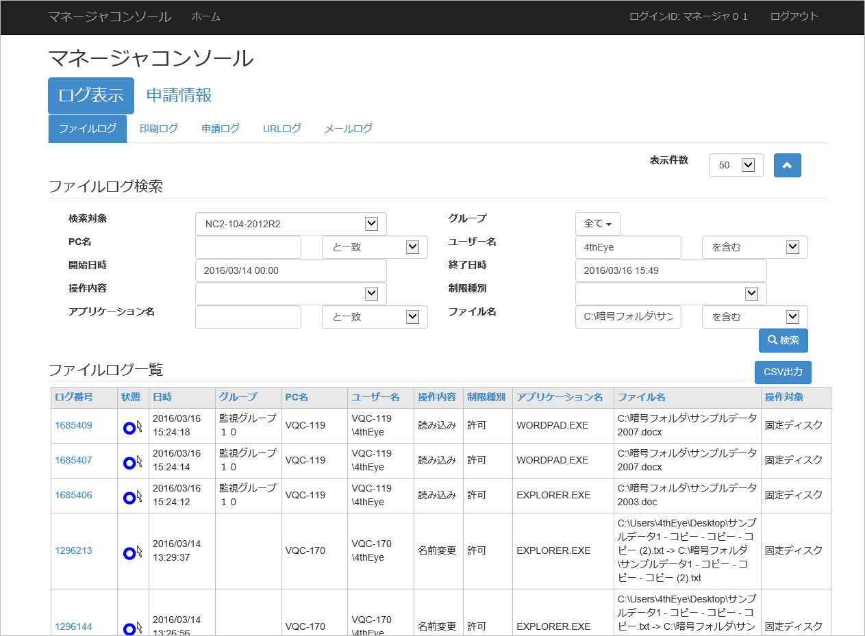 ファイルログ表示画面