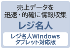 レジ名人