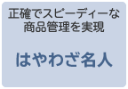 はやわざ名人