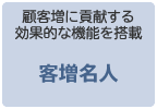 客増名人