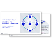 システム刷新に潜む3つの落とし穴／ホワイトペーパー