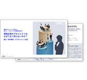 現場主導のプロジェクトはなぜうまく回らないのか？鍵は「部門横断」のマネジメント支援