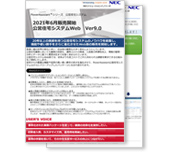 公営住宅システム