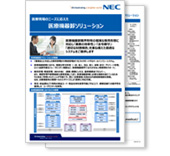 医療機器卸ソリューション リーフレット