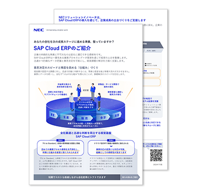 SAP Cloud ERPのご紹介