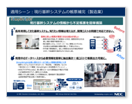 製造業　F社様事例