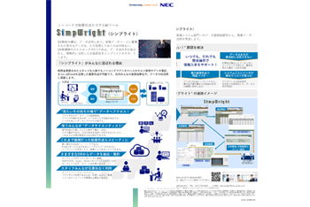 SimpWright (シンプライト)リーフレット画像