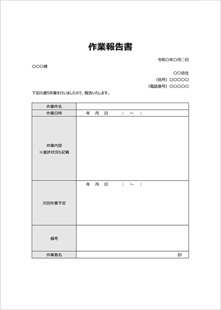 テンプレート有 作業報告書とは 作成時に意識するポイントとメリット デメリットをご紹介 コラム 工場の見える化とは Necソリューションイノベータ