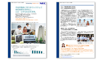 川崎市様・相模原市様　導入事例資料