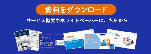 資料をダウンロード サービス概要やホワイトペーパーはこちらから