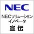 NECSystem