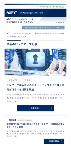 メールマガジンサンプル