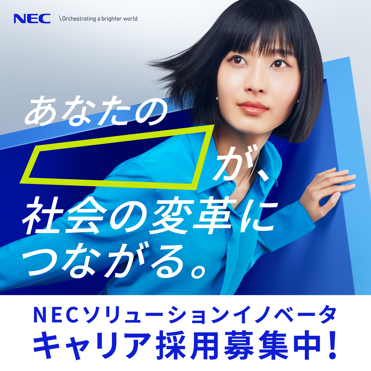 O【5年上 社会 6-9回,11~14回】 Society 5.0とは？ 読み方や意味、事例をわかりやすく解説 | NEC