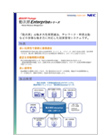 統合ERP Package勤次郎Enterpriseシリーズ ～Human Resource Management～