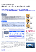 株式会社フジトランス コーポレーション様導入事例