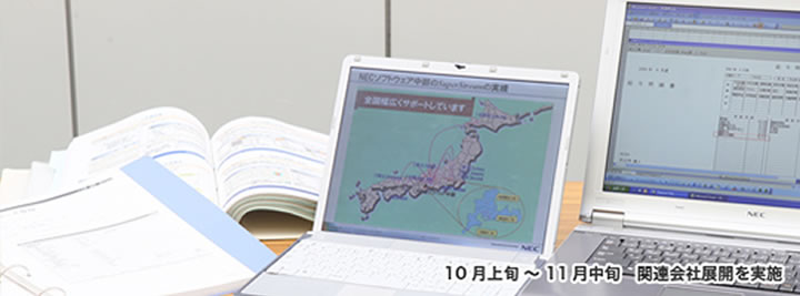10月上旬〜11月中旬 関連会社展開を実施