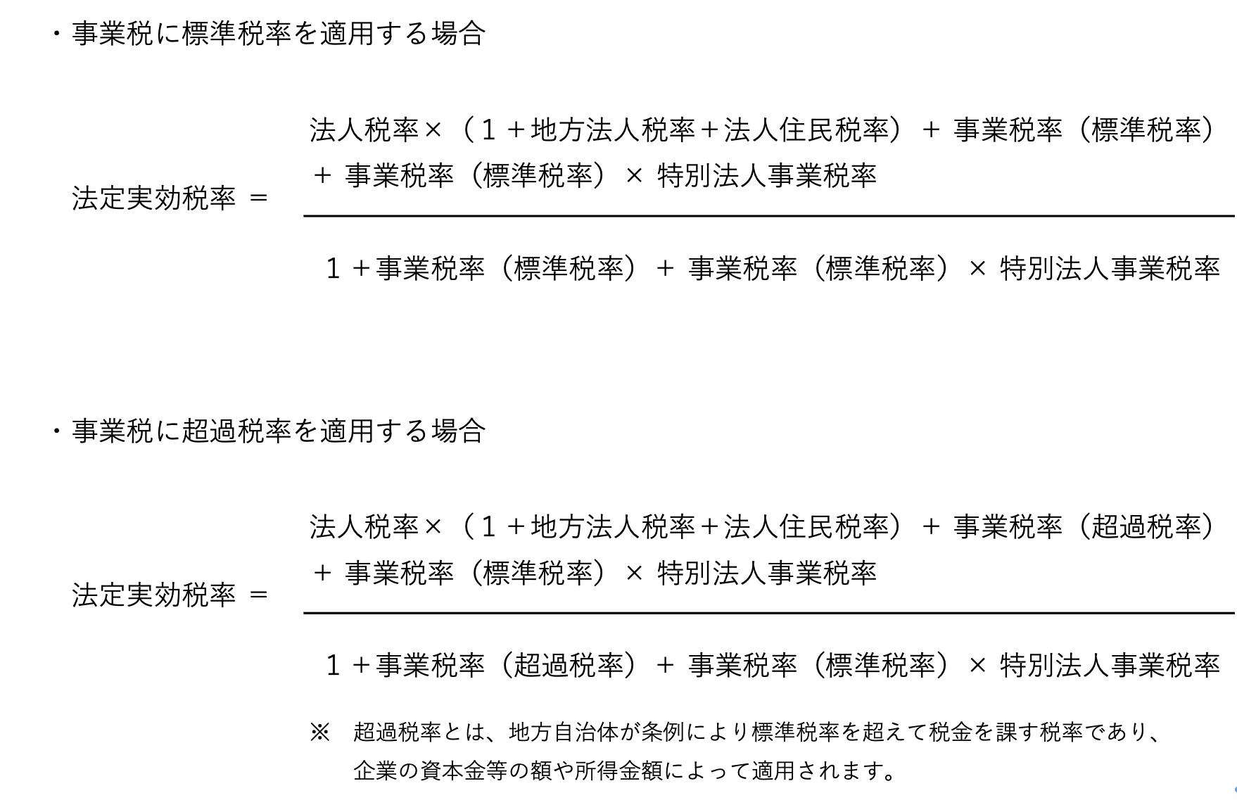法定実効税率の計算式