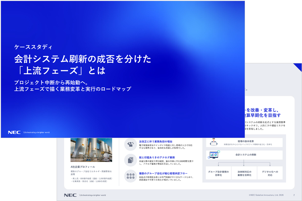 AI活用による経理業務効率化に関する調査報告書