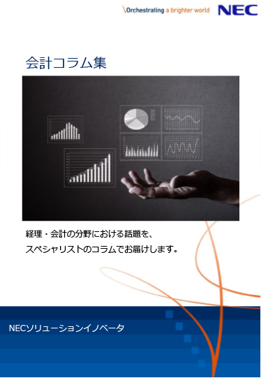会計コラム集・ダウンロード