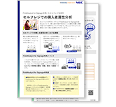 FieldAnalyst for Signage(セルフレジ)リーフレット