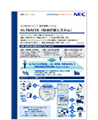 ULTRAFIX/配送計画（配車計画）