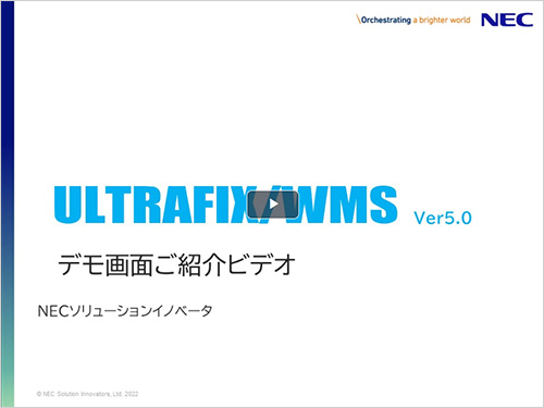 「ULTRAFIX/WMS」
