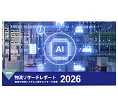 2026年版物流リサーチレポート【簡易版】
