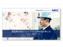 製造業の新型コロナウイルス感染症対策.pdf