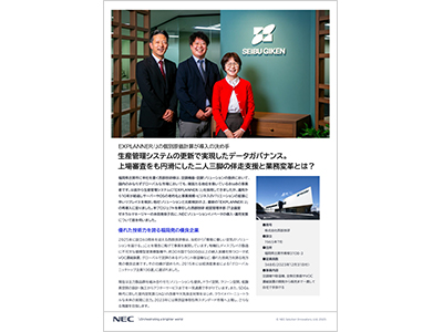 【株式会社西部技研様】EXPLANNER/J 導入事例